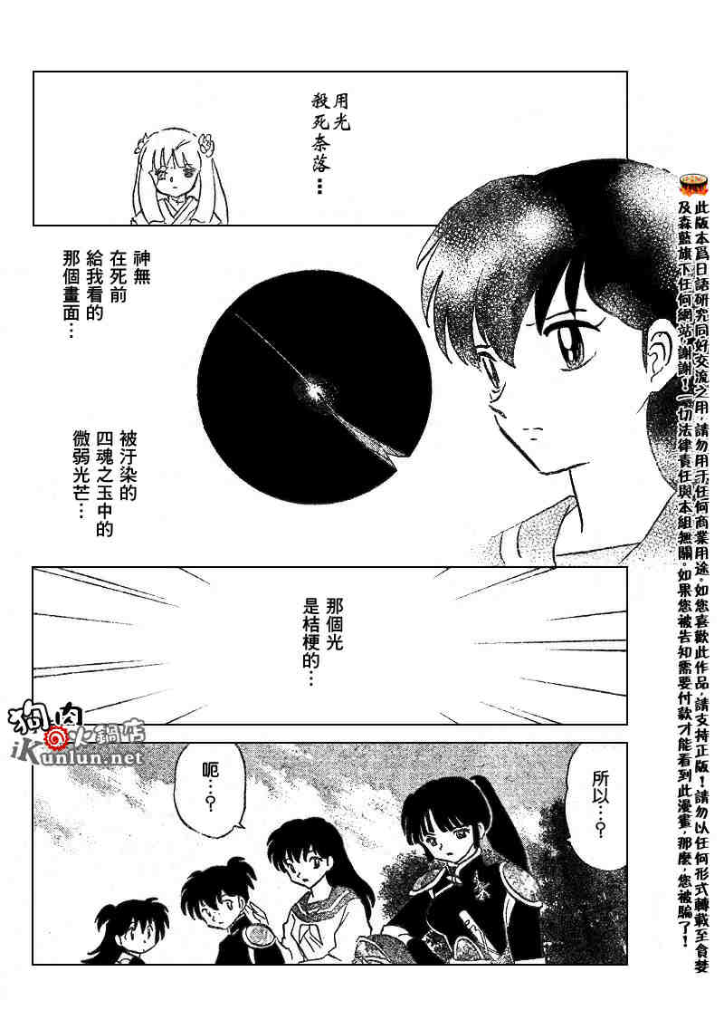 《犬夜叉》漫画最新章节第499话免费下拉式在线观看章节第【4】张图片