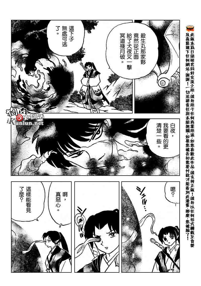 《犬夜叉》漫画最新章节第502话免费下拉式在线观看章节第【5】张图片