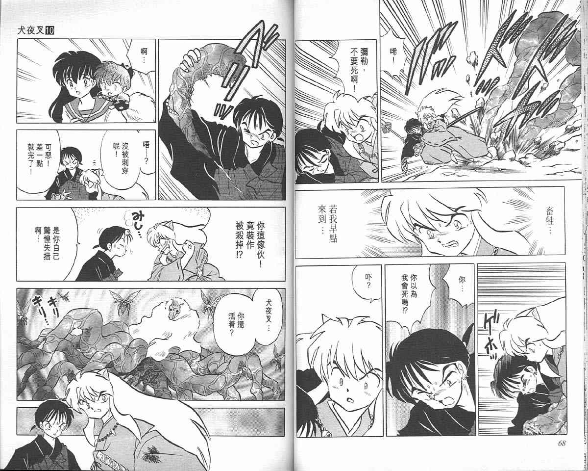 《犬夜叉》漫画最新章节第10卷免费下拉式在线观看章节第【34】张图片