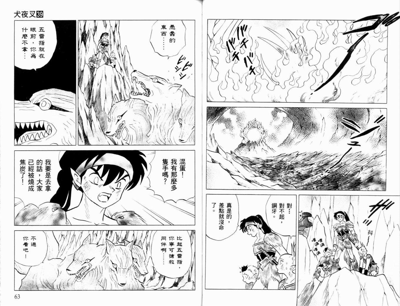 《犬夜叉》漫画最新章节第39卷免费下拉式在线观看章节第【34】张图片