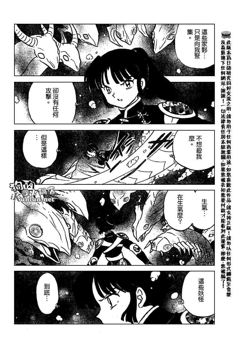 《犬夜叉》漫画最新章节第479-488话免费下拉式在线观看章节第【137】张图片