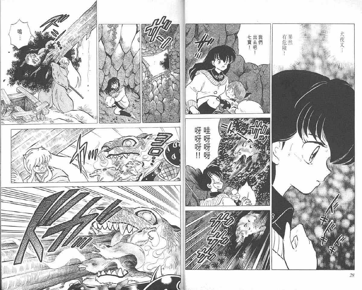 《犬夜叉》漫画最新章节第8卷免费下拉式在线观看章节第【14】张图片