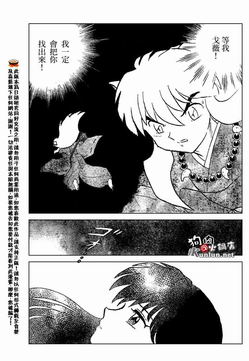 《犬夜叉》漫画最新章节第553话免费下拉式在线观看章节第【17】张图片