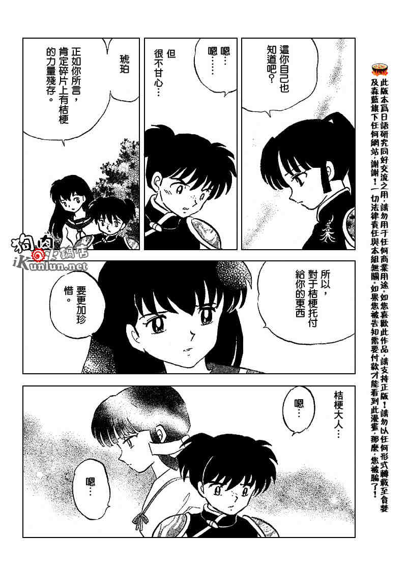 《犬夜叉》漫画最新章节第499话免费下拉式在线观看章节第【8】张图片