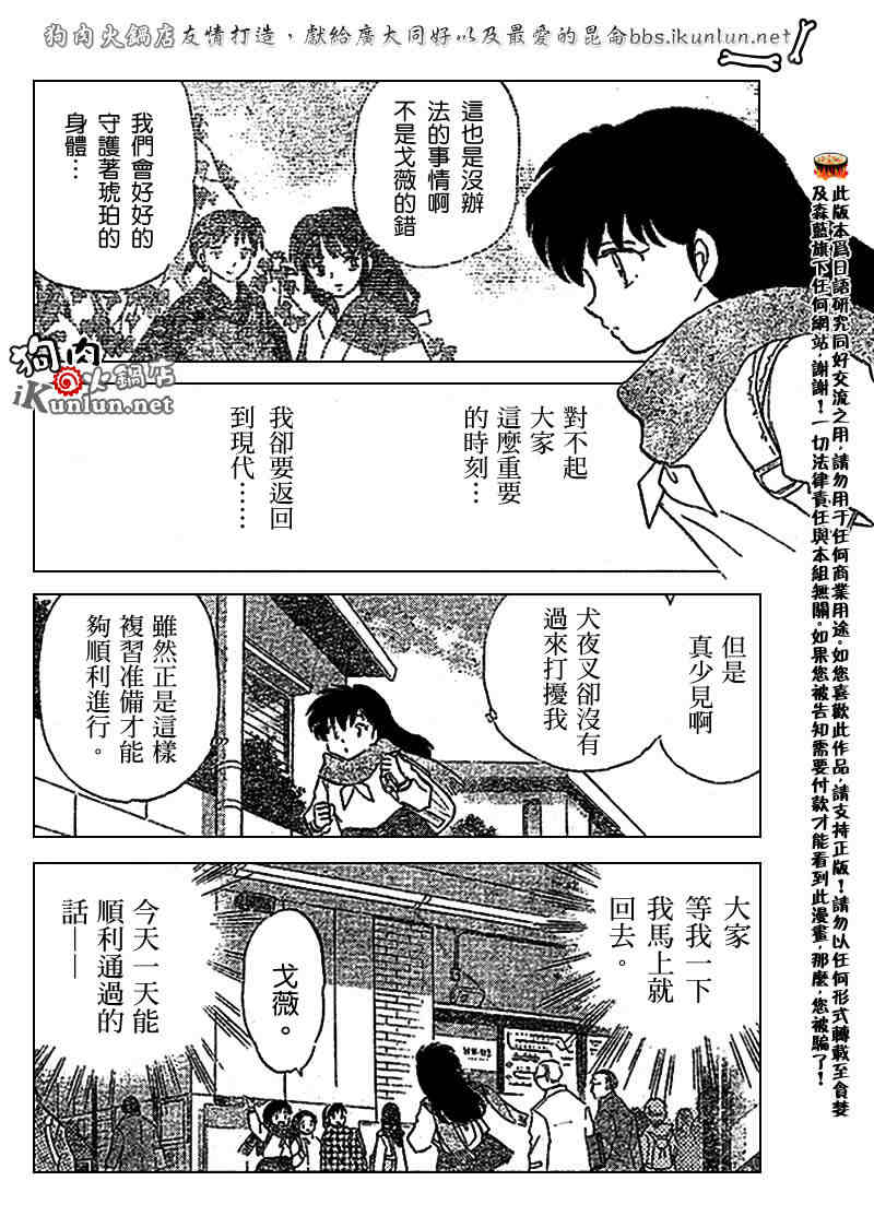 《犬夜叉》漫画最新章节第520话免费下拉式在线观看章节第【4】张图片