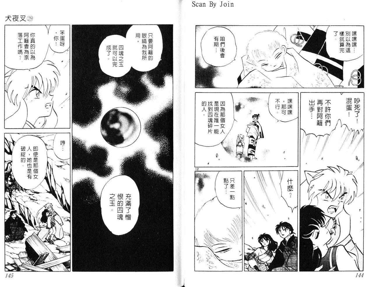 《犬夜叉》漫画最新章节第29卷免费下拉式在线观看章节第【73】张图片