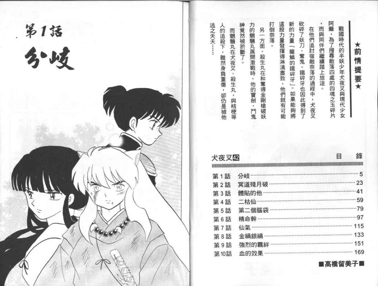 《犬夜叉》漫画最新章节第42卷免费下拉式在线观看章节第【3】张图片