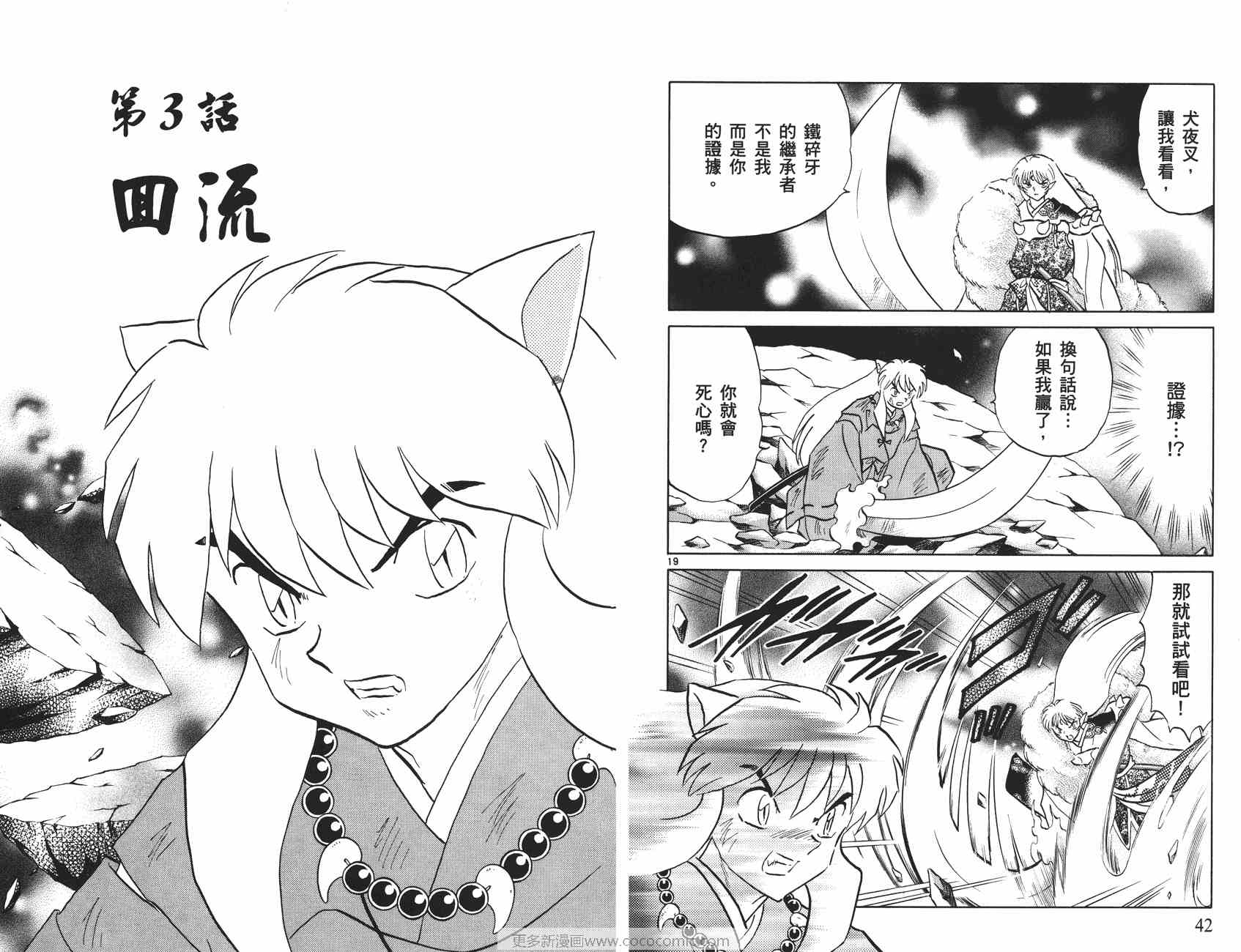 《犬夜叉》漫画最新章节第51卷免费下拉式在线观看章节第【22】张图片