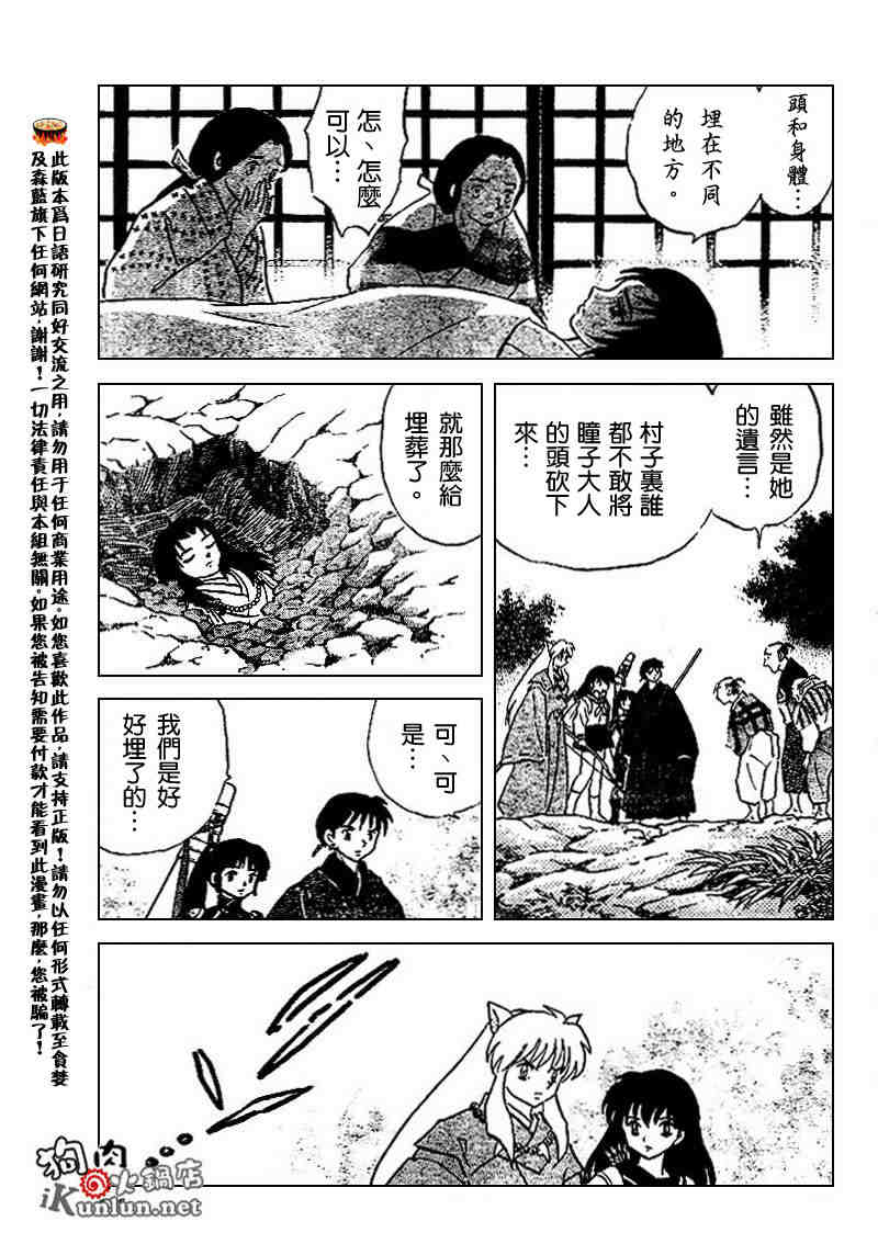 《犬夜叉》漫画最新章节第507话免费下拉式在线观看章节第【9】张图片