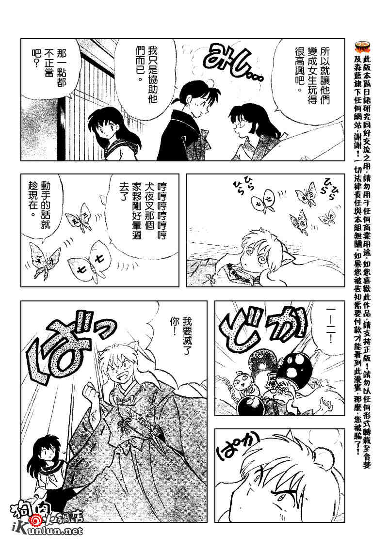 《犬夜叉》漫画最新章节第506话免费下拉式在线观看章节第【8】张图片