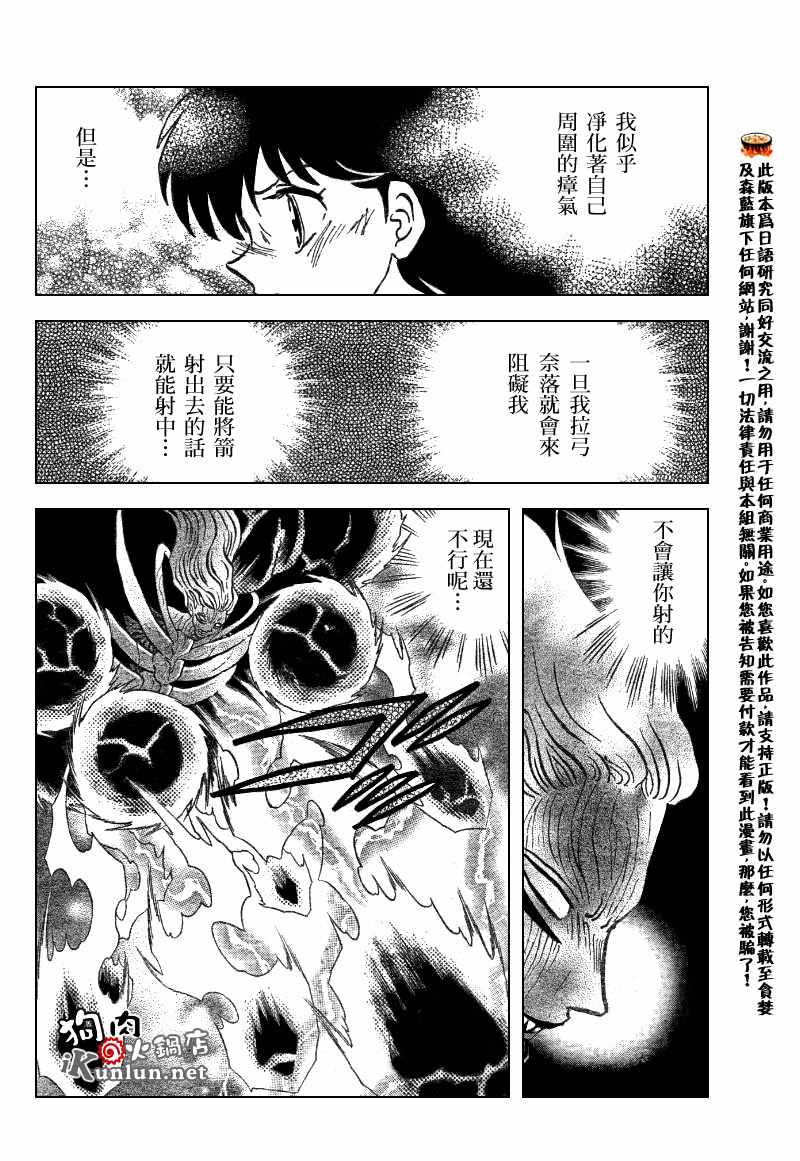 《犬夜叉》漫画最新章节第550话免费下拉式在线观看章节第【16】张图片