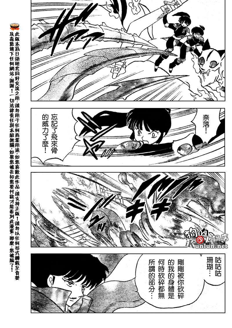 《犬夜叉》漫画最新章节第526话免费下拉式在线观看章节第【14】张图片