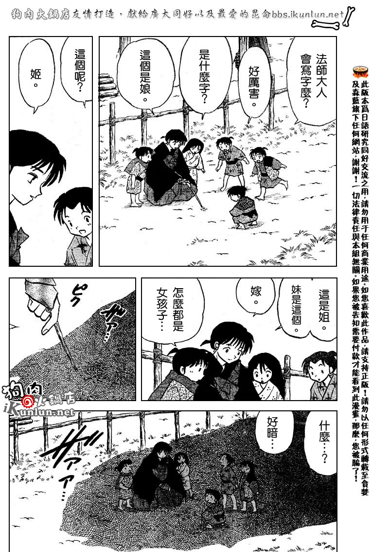 《犬夜叉》漫画最新章节第521话免费下拉式在线观看章节第【4】张图片