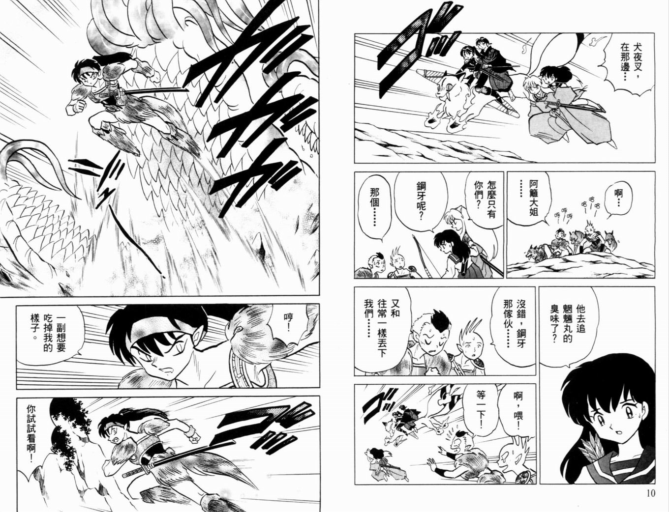 《犬夜叉》漫画最新章节第39卷免费下拉式在线观看章节第【8】张图片