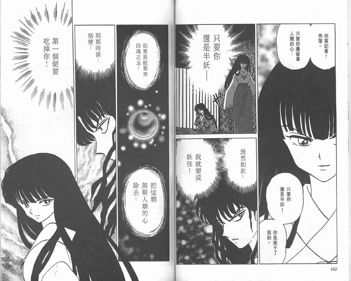 《犬夜叉》漫画最新章节第18卷免费下拉式在线观看章节第【51】张图片