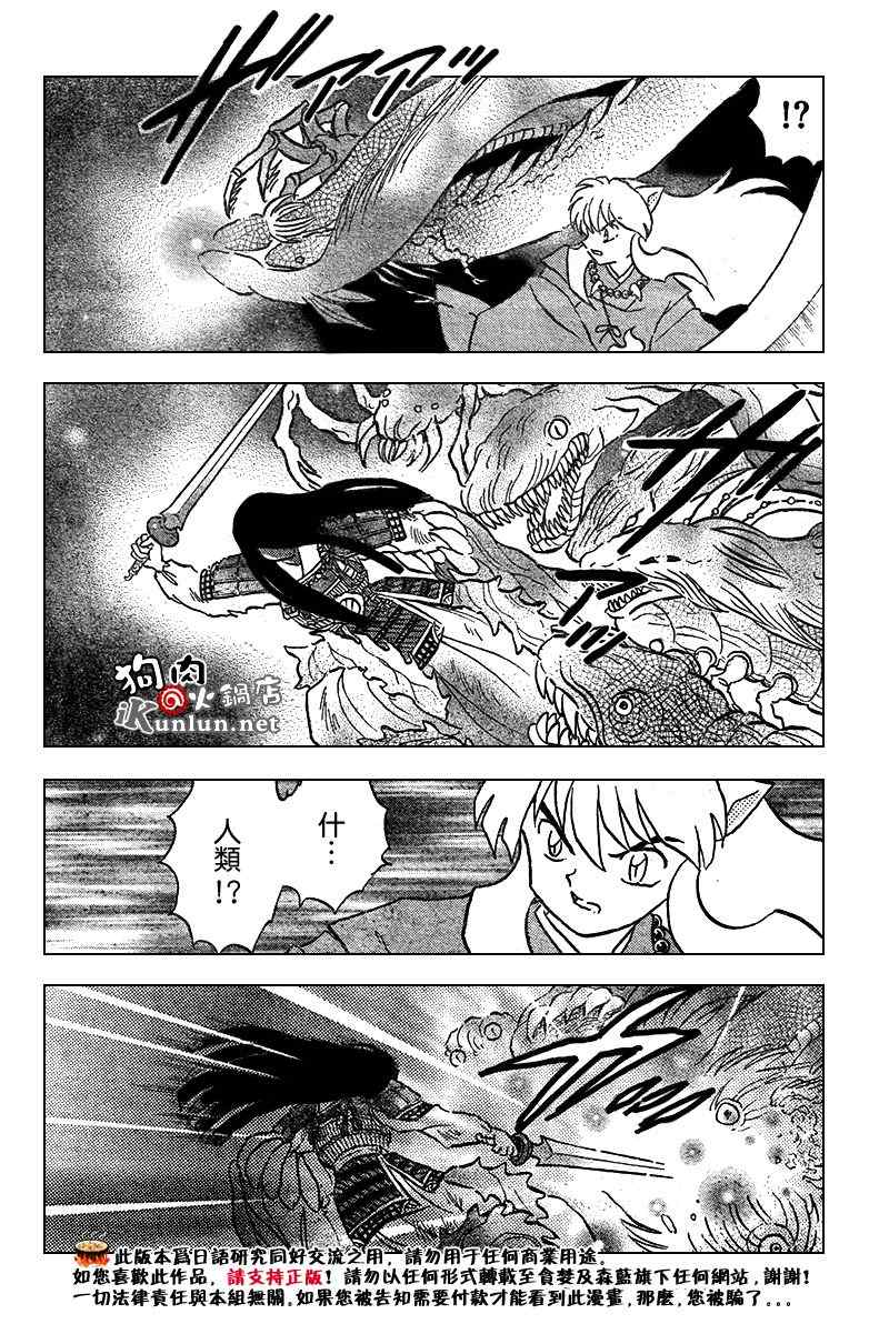 《犬夜叉》漫画最新章节第556话免费下拉式在线观看章节第【6】张图片