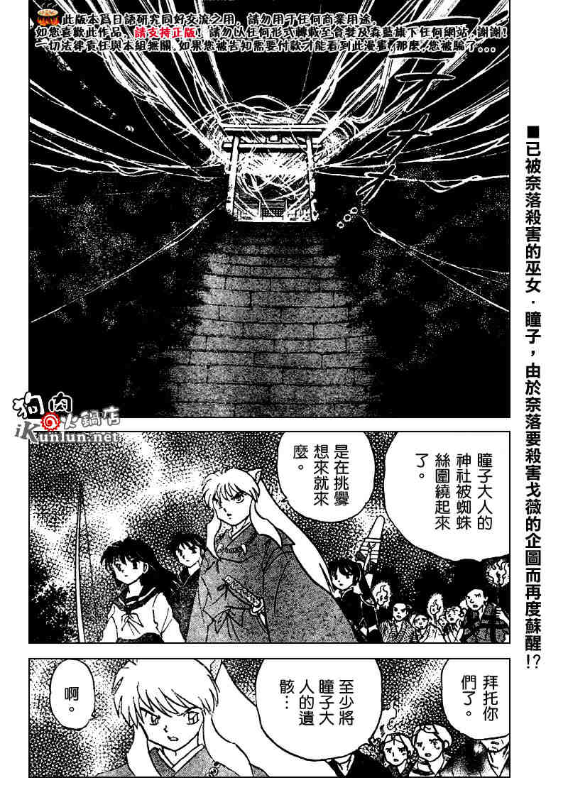 《犬夜叉》漫画最新章节第508话免费下拉式在线观看章节第【2】张图片