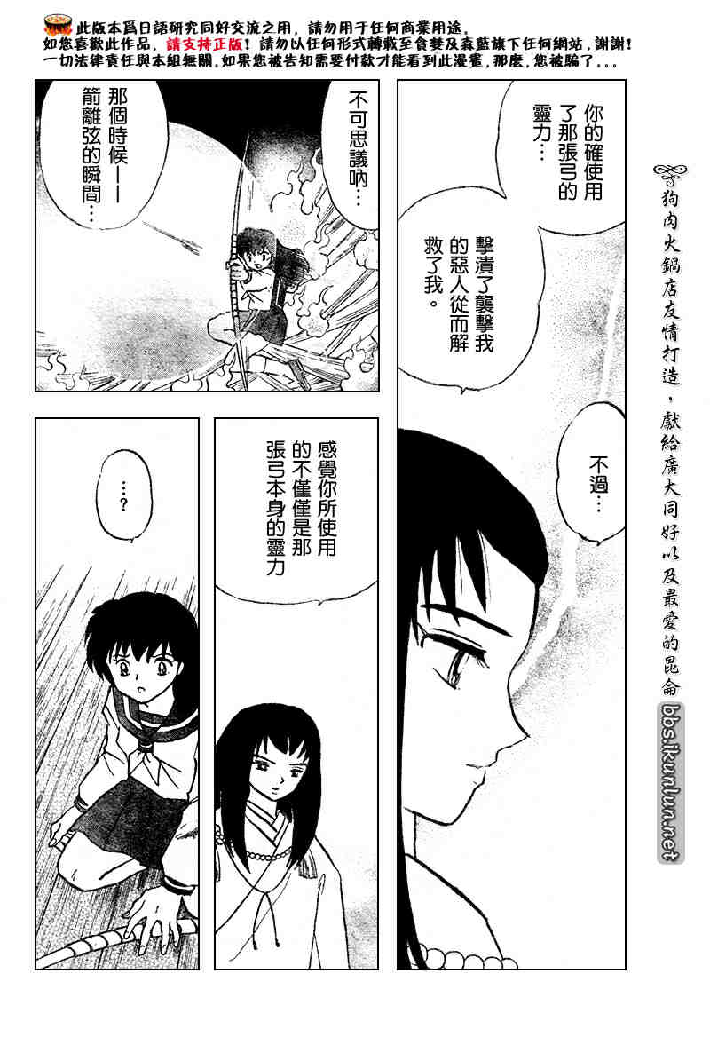 《犬夜叉》漫画最新章节第511话免费下拉式在线观看章节第【12】张图片