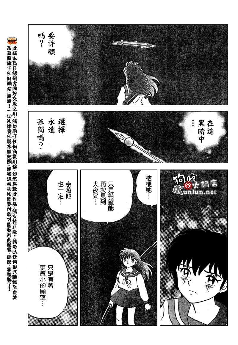 《犬夜叉》漫画最新章节第556话免费下拉式在线观看章节第【15】张图片