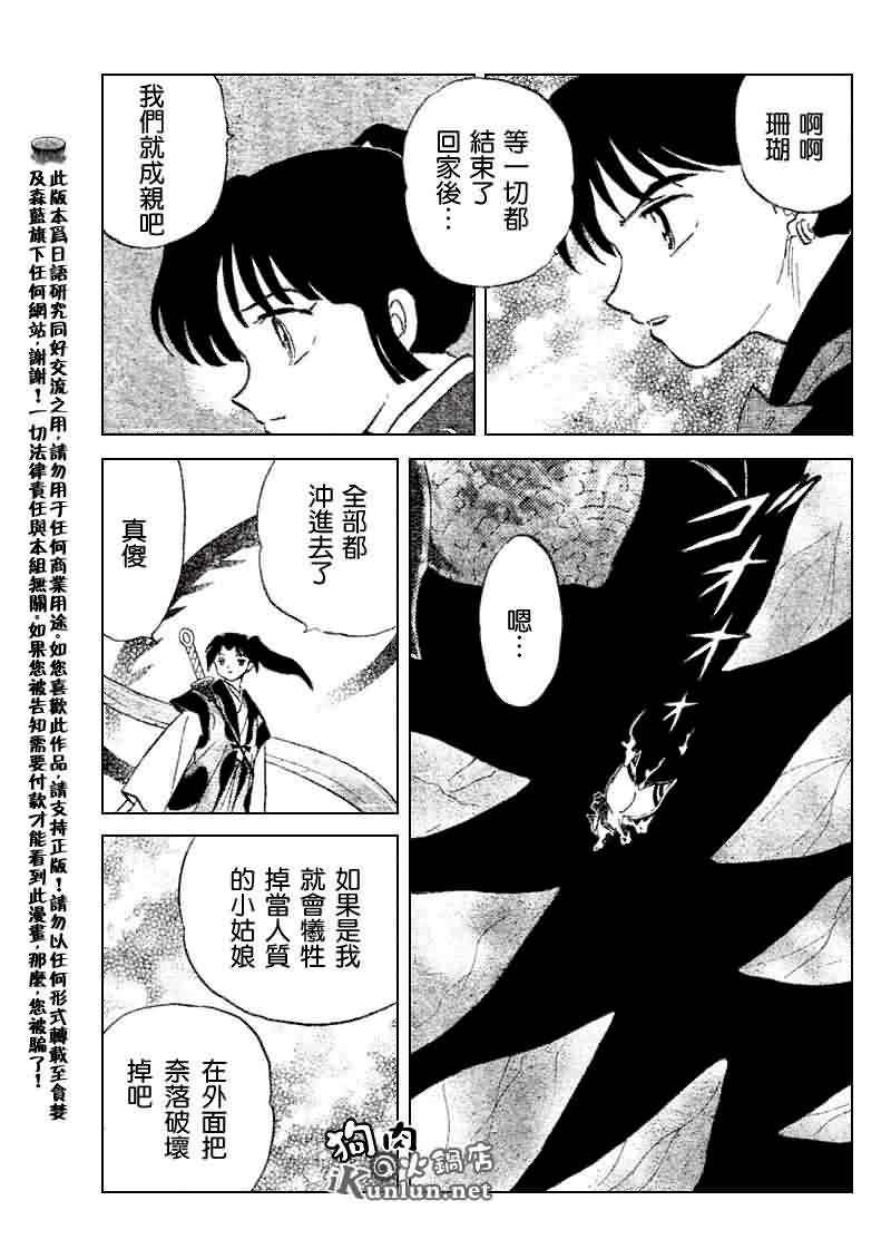 《犬夜叉》漫画最新章节第532话免费下拉式在线观看章节第【6】张图片