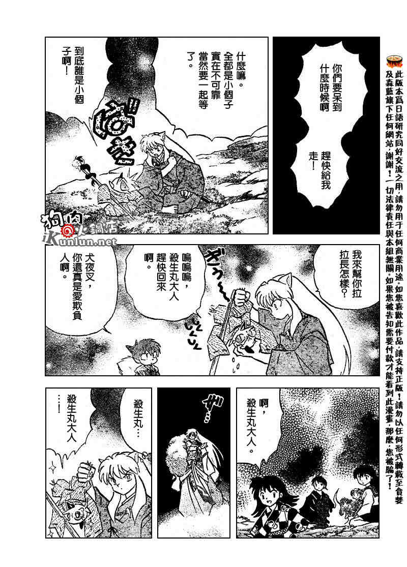 《犬夜叉》漫画最新章节第499话免费下拉式在线观看章节第【15】张图片