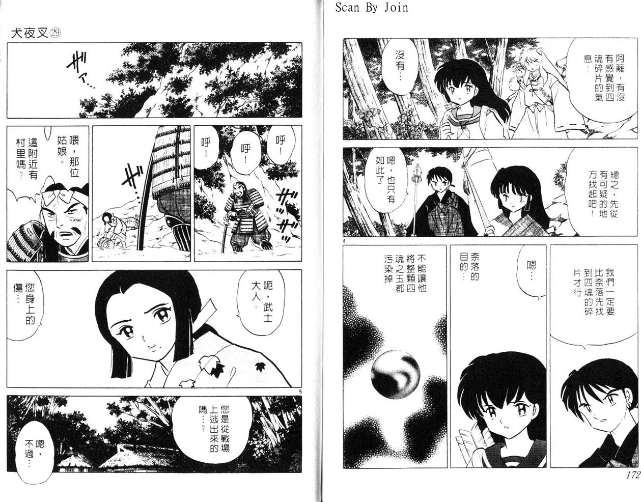 《犬夜叉》漫画最新章节第29卷免费下拉式在线观看章节第【87】张图片