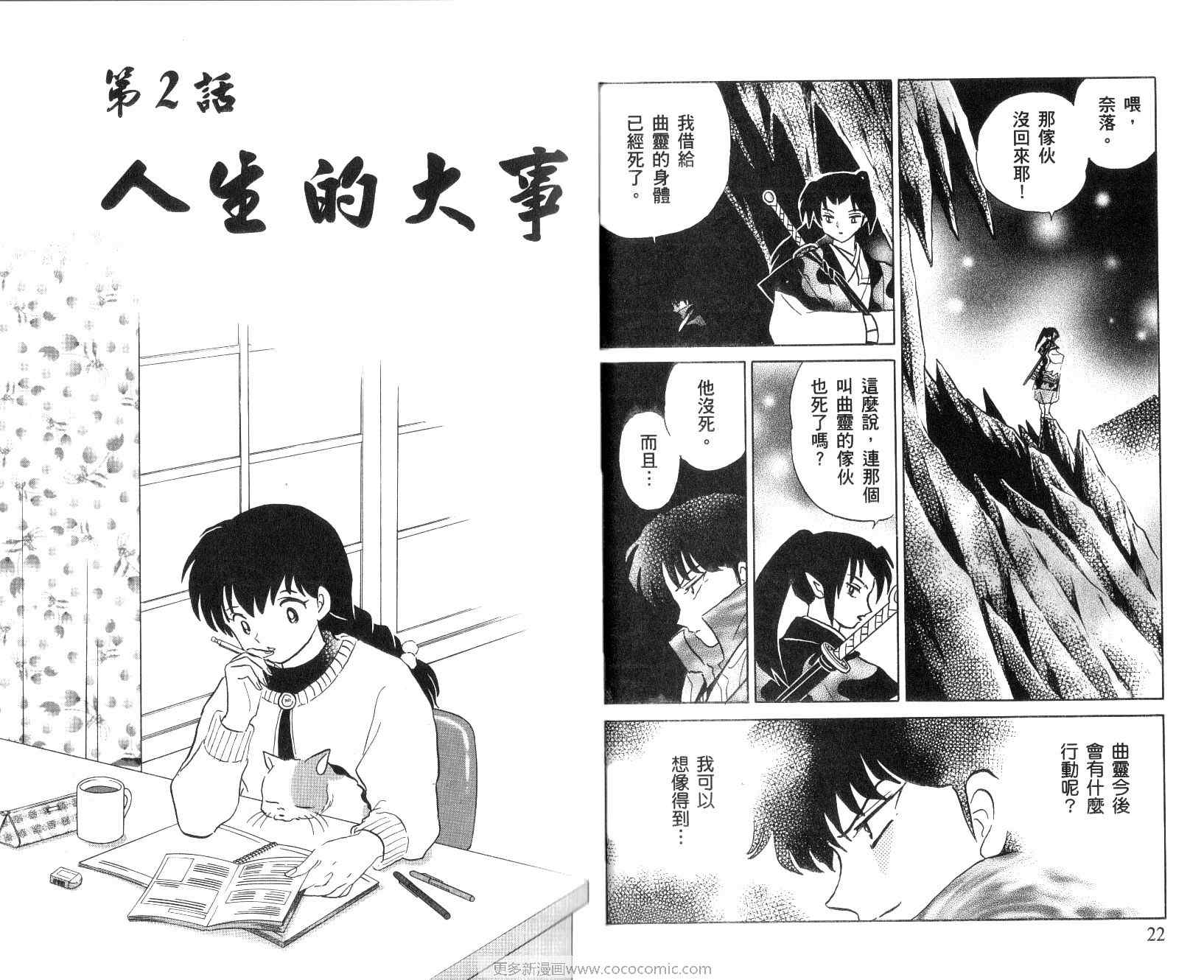 《犬夜叉》漫画最新章节第53卷免费下拉式在线观看章节第【12】张图片