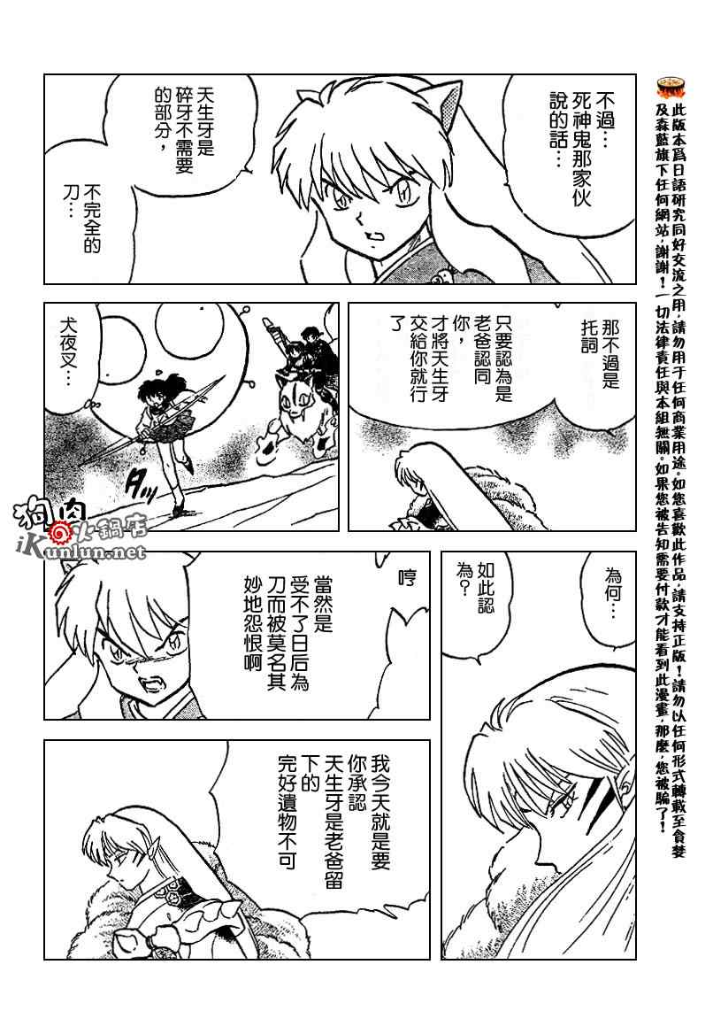 《犬夜叉》漫画最新章节第493话免费下拉式在线观看章节第【13】张图片