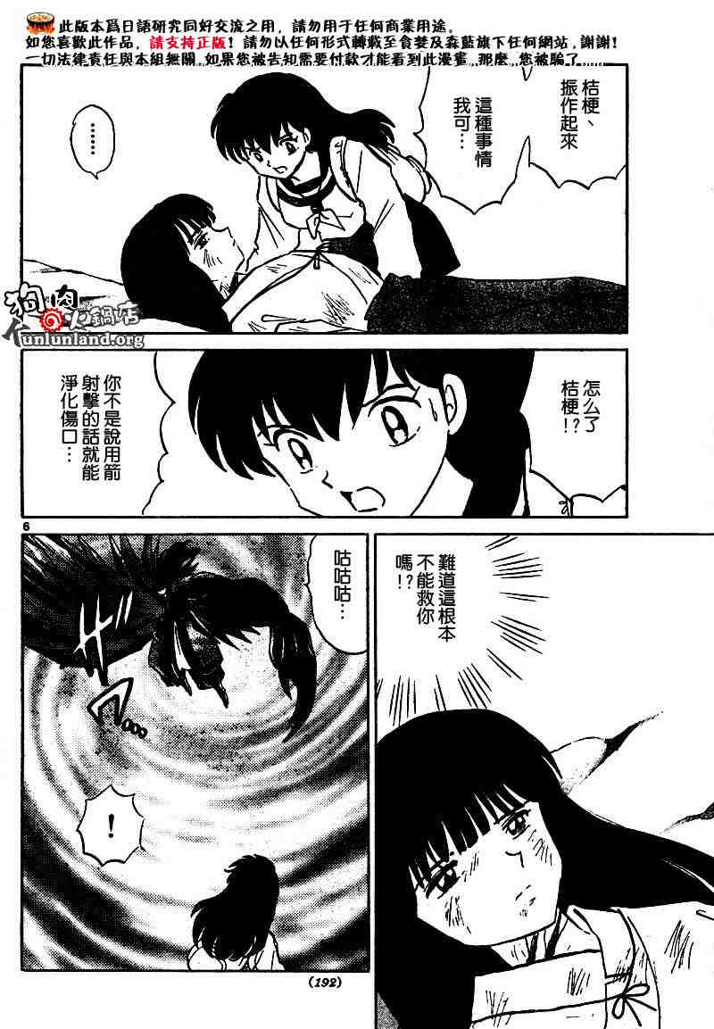 《犬夜叉》漫画最新章节第459-468话免费下拉式在线观看章节第【97】张图片