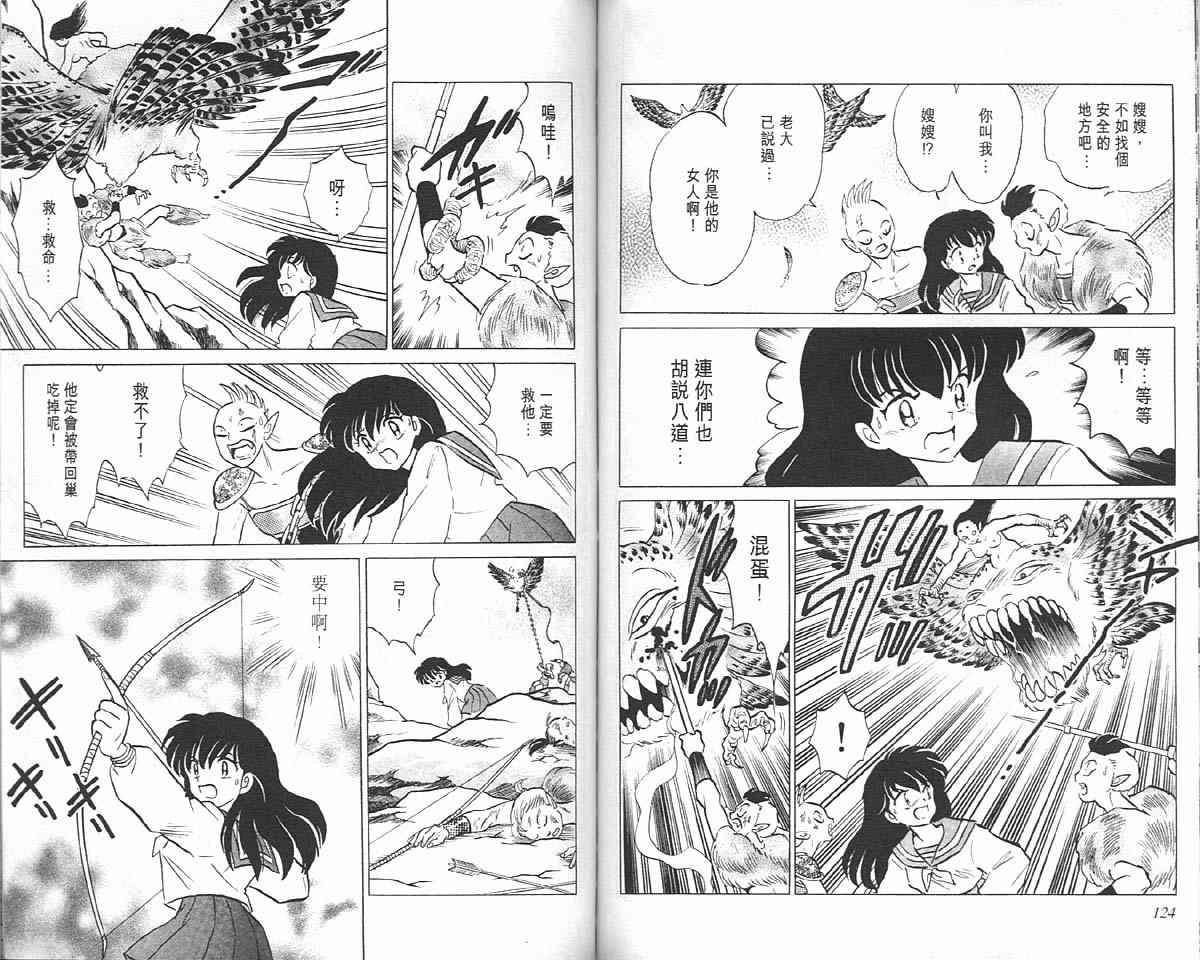 《犬夜叉》漫画最新章节第14卷免费下拉式在线观看章节第【61】张图片