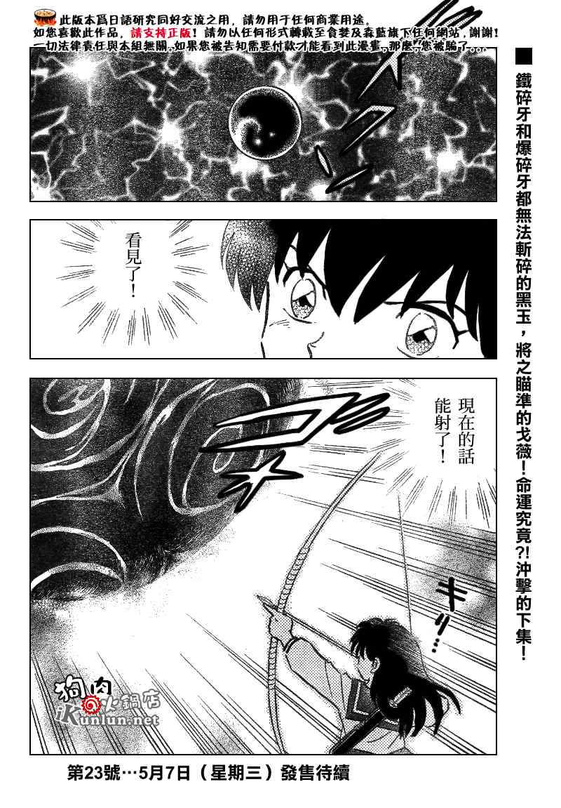 《犬夜叉》漫画最新章节第551话免费下拉式在线观看章节第【18】张图片