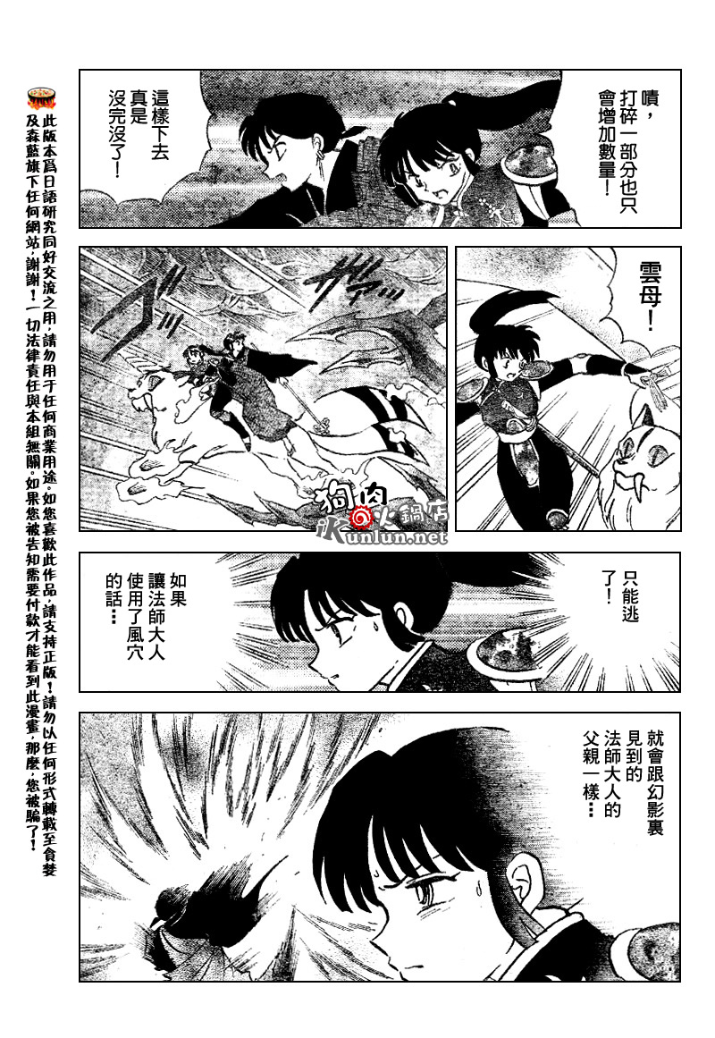 《犬夜叉》漫画最新章节第535话免费下拉式在线观看章节第【15】张图片