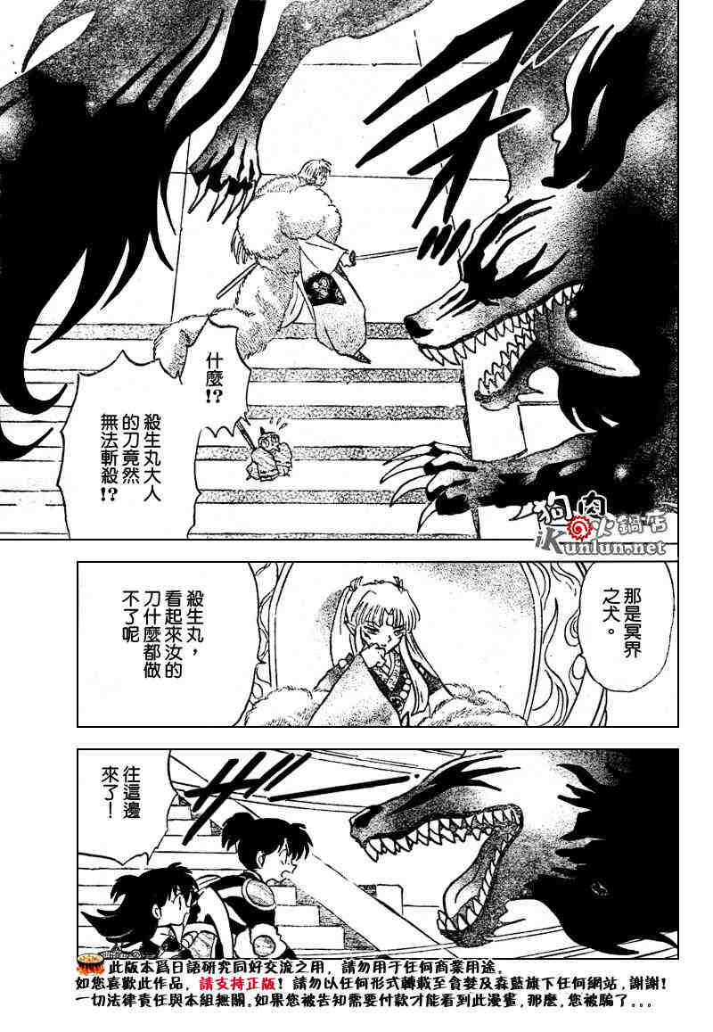 《犬夜叉》漫画最新章节第459-468话免费下拉式在线观看章节第【156】张图片