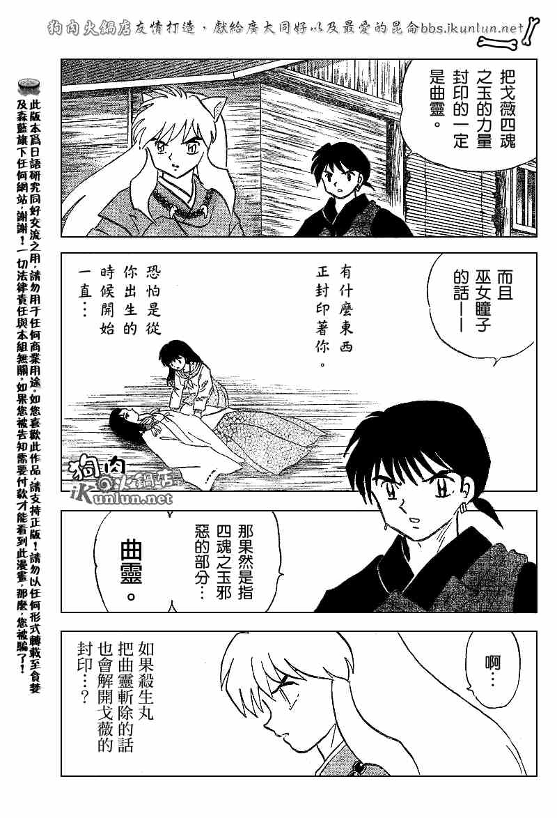 《犬夜叉》漫画最新章节第519话免费下拉式在线观看章节第【15】张图片