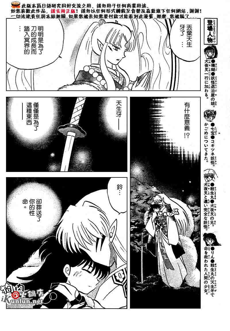 《犬夜叉》漫画最新章节第469-478话免费下拉式在线观看章节第【29】张图片