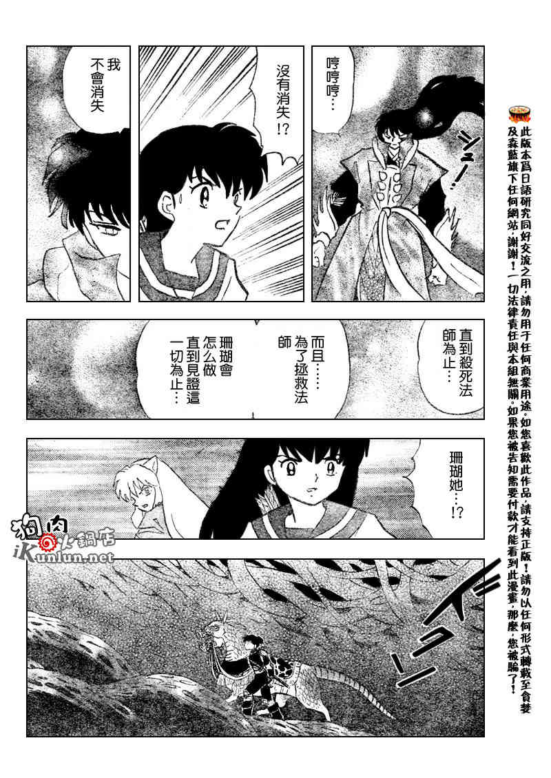 《犬夜叉》漫画最新章节第542话免费下拉式在线观看章节第【12】张图片