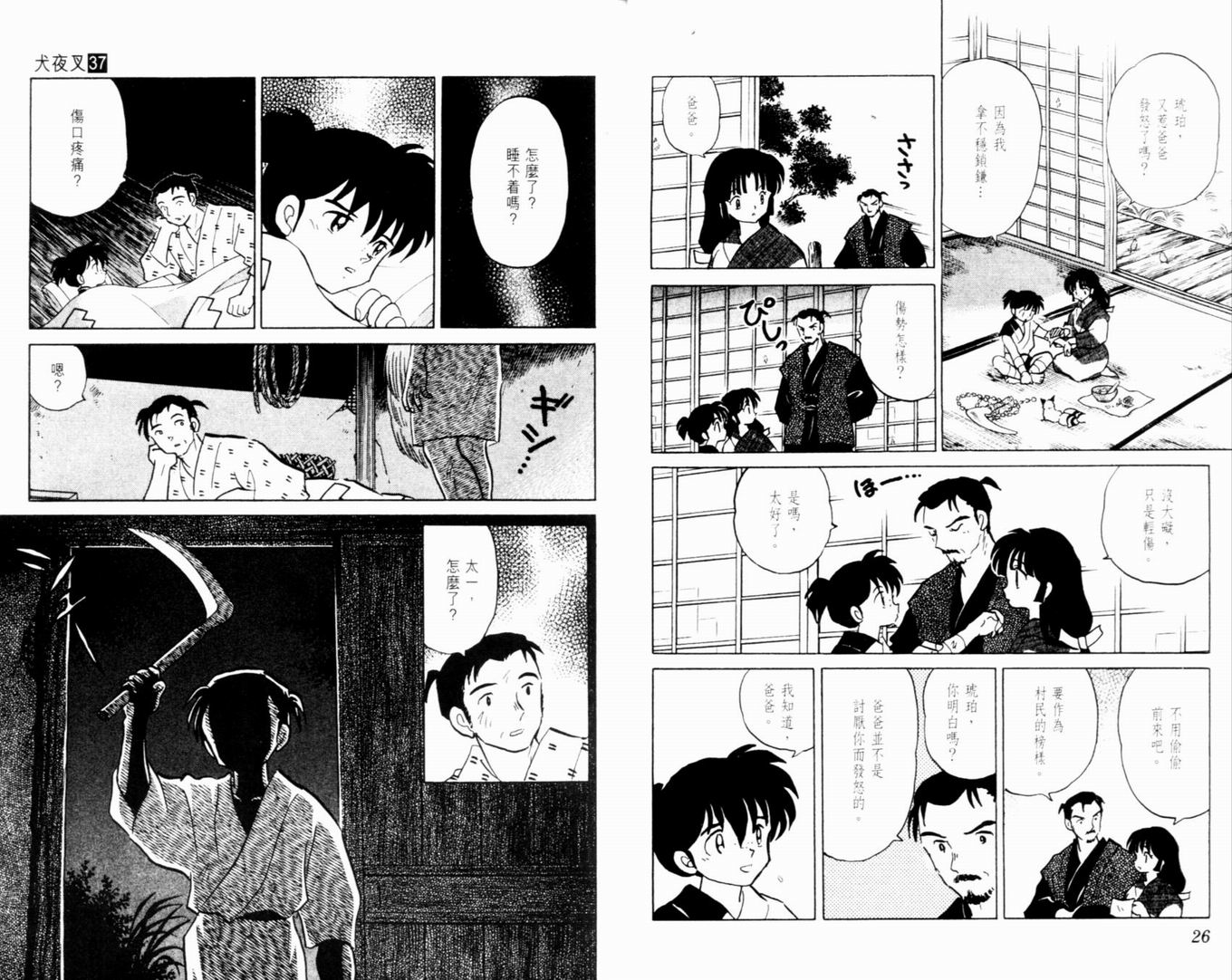 《犬夜叉》漫画最新章节第37卷免费下拉式在线观看章节第【16】张图片