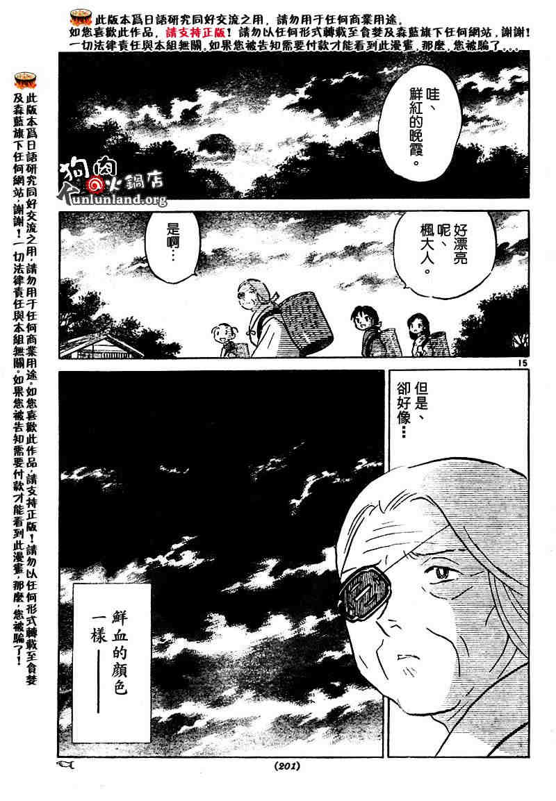 《犬夜叉》漫画最新章节第459-468话免费下拉式在线观看章节第【106】张图片