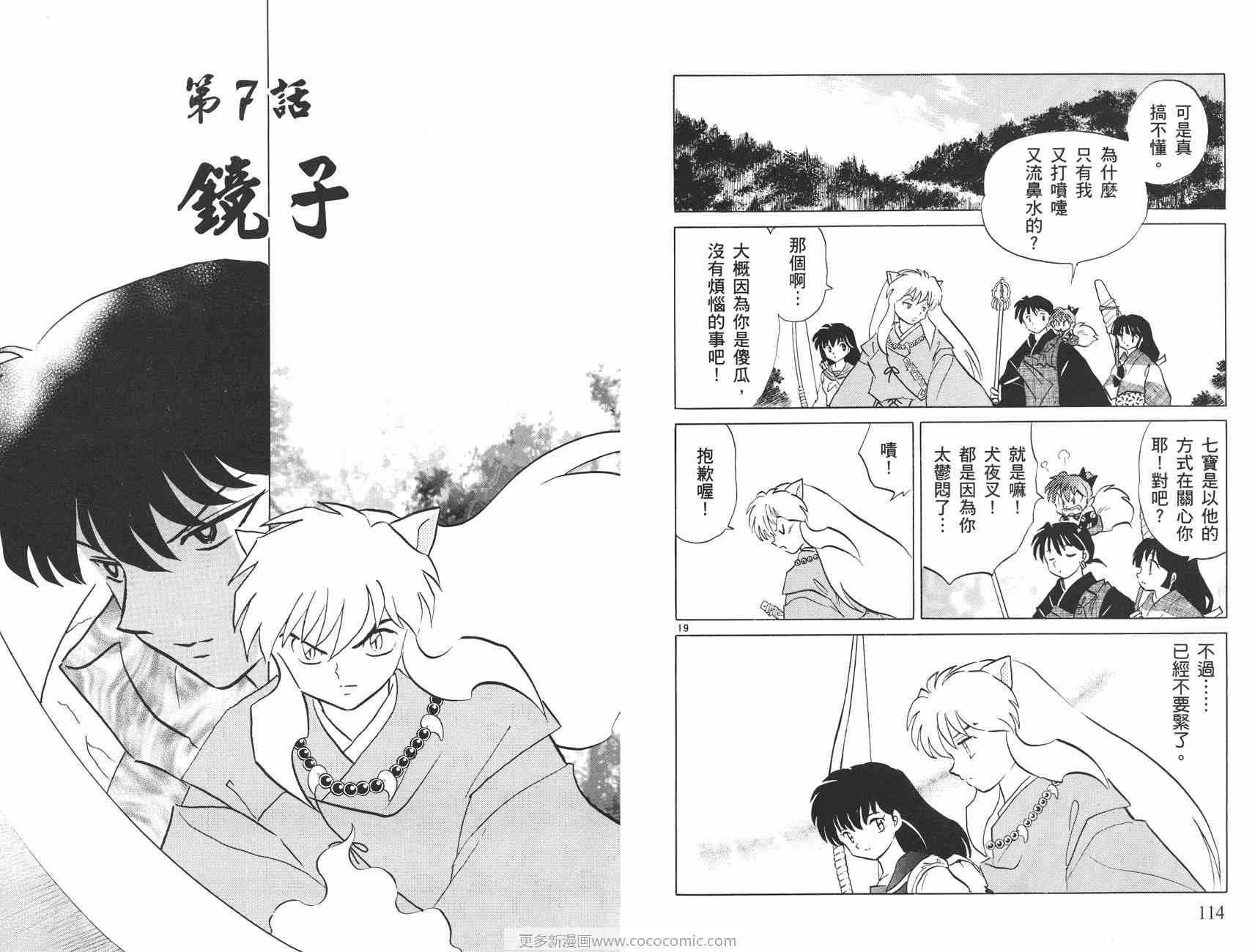 《犬夜叉》漫画最新章节第48卷免费下拉式在线观看章节第【58】张图片