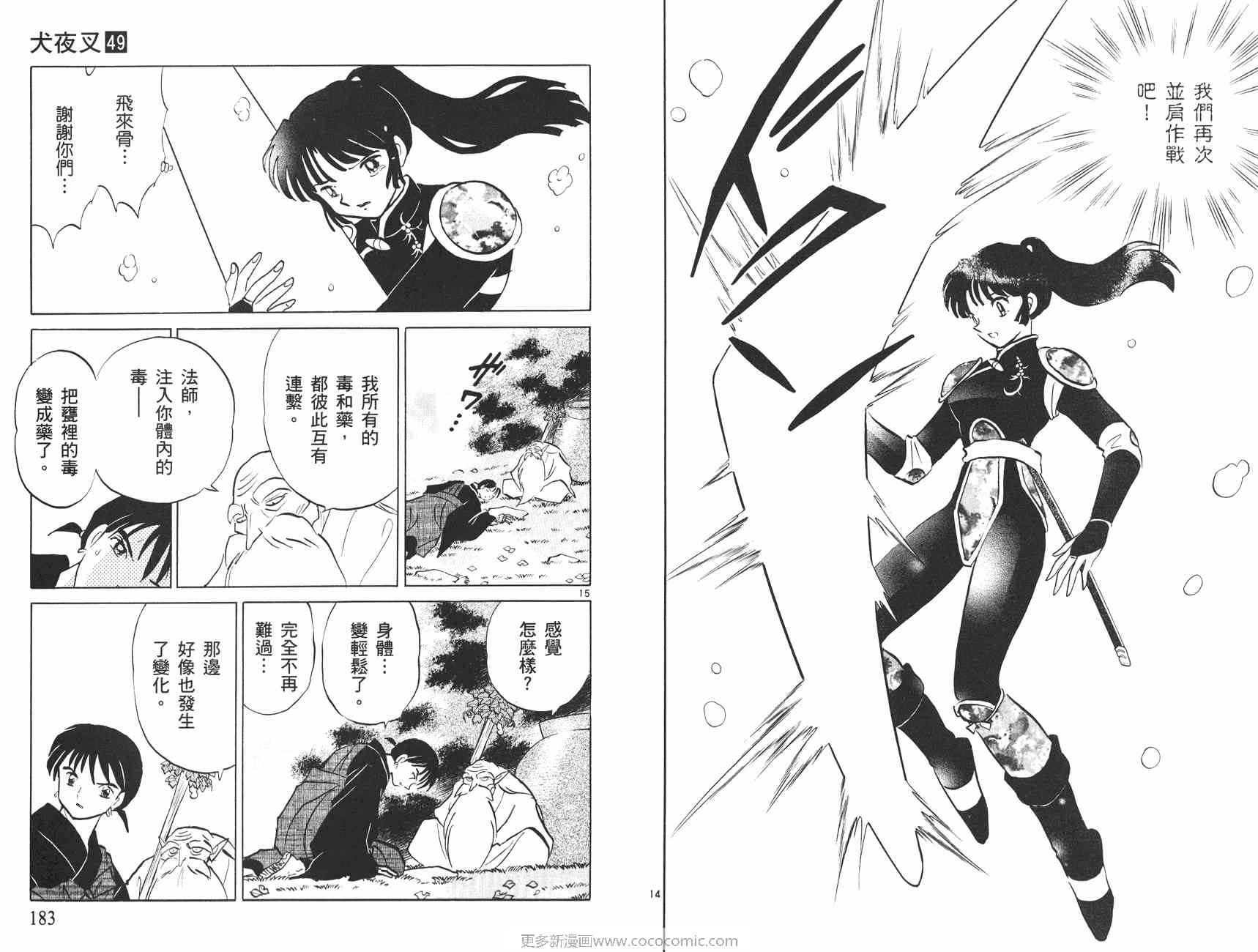 《犬夜叉》漫画最新章节第49卷免费下拉式在线观看章节第【92】张图片