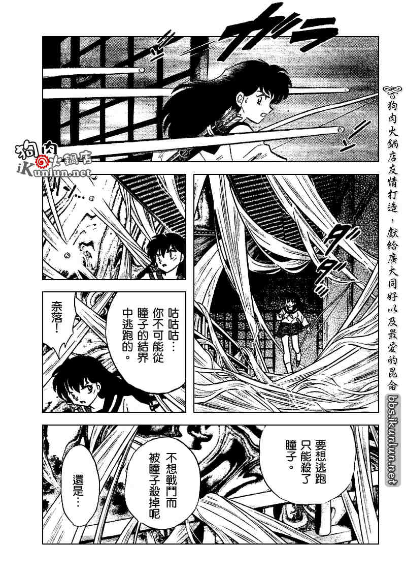 《犬夜叉》漫画最新章节第509话免费下拉式在线观看章节第【13】张图片