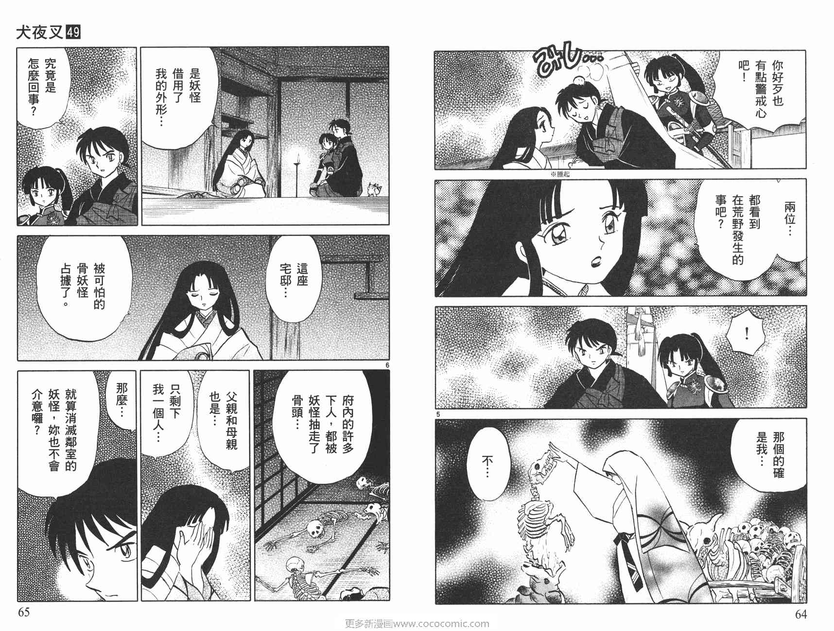 《犬夜叉》漫画最新章节第49卷免费下拉式在线观看章节第【33】张图片