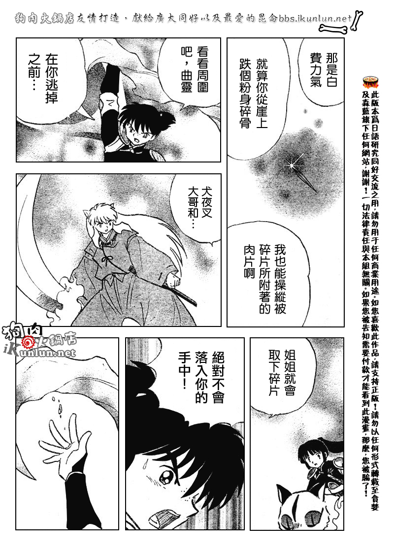 《犬夜叉》漫画最新章节第525话免费下拉式在线观看章节第【6】张图片