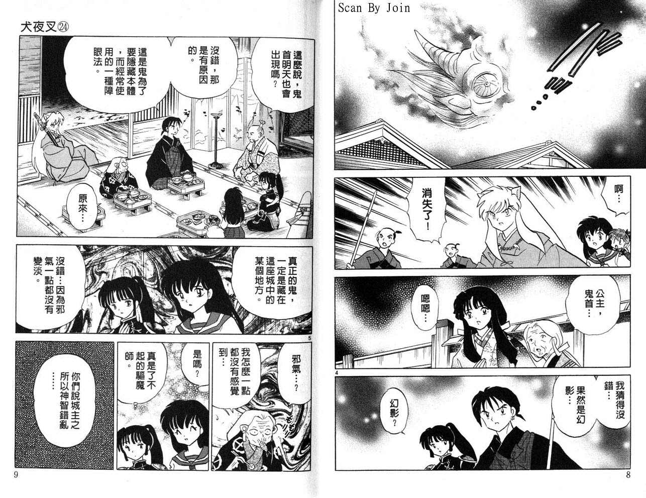 《犬夜叉》漫画最新章节第24卷免费下拉式在线观看章节第【5】张图片