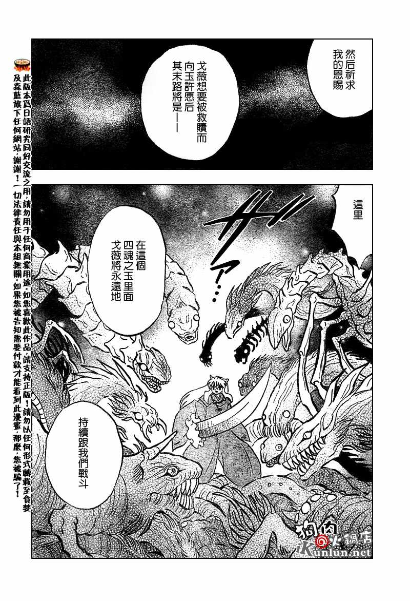 《犬夜叉》漫画最新章节第555话免费下拉式在线观看章节第【16】张图片