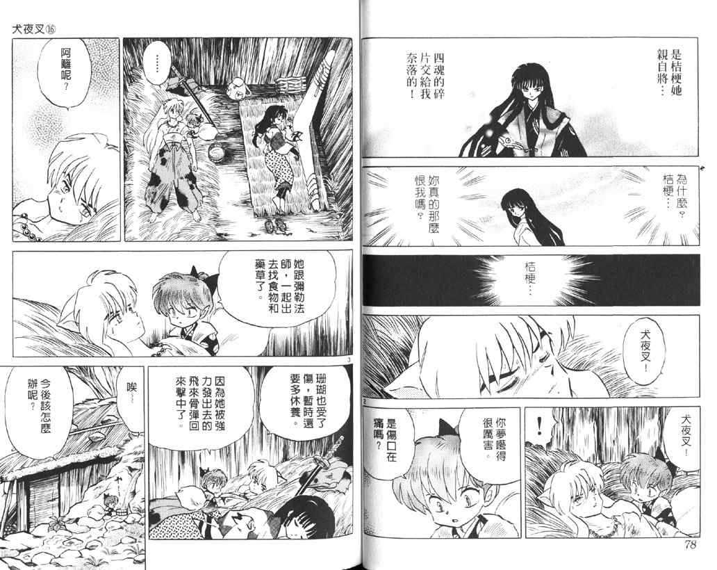 《犬夜叉》漫画最新章节第16卷免费下拉式在线观看章节第【39】张图片