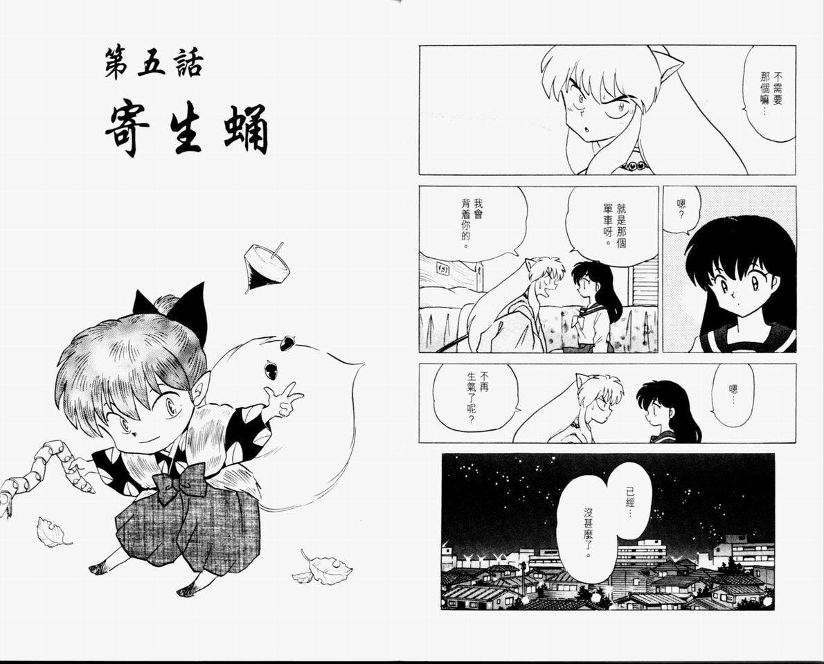 《犬夜叉》漫画最新章节第34卷免费下拉式在线观看章节第【40】张图片