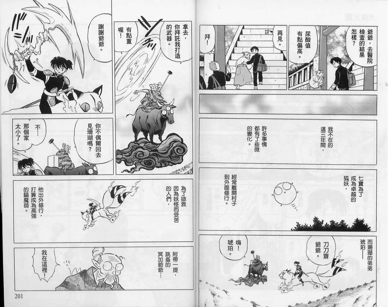 《犬夜叉》漫画最新章节第56卷免费下拉式在线观看章节第【101】张图片