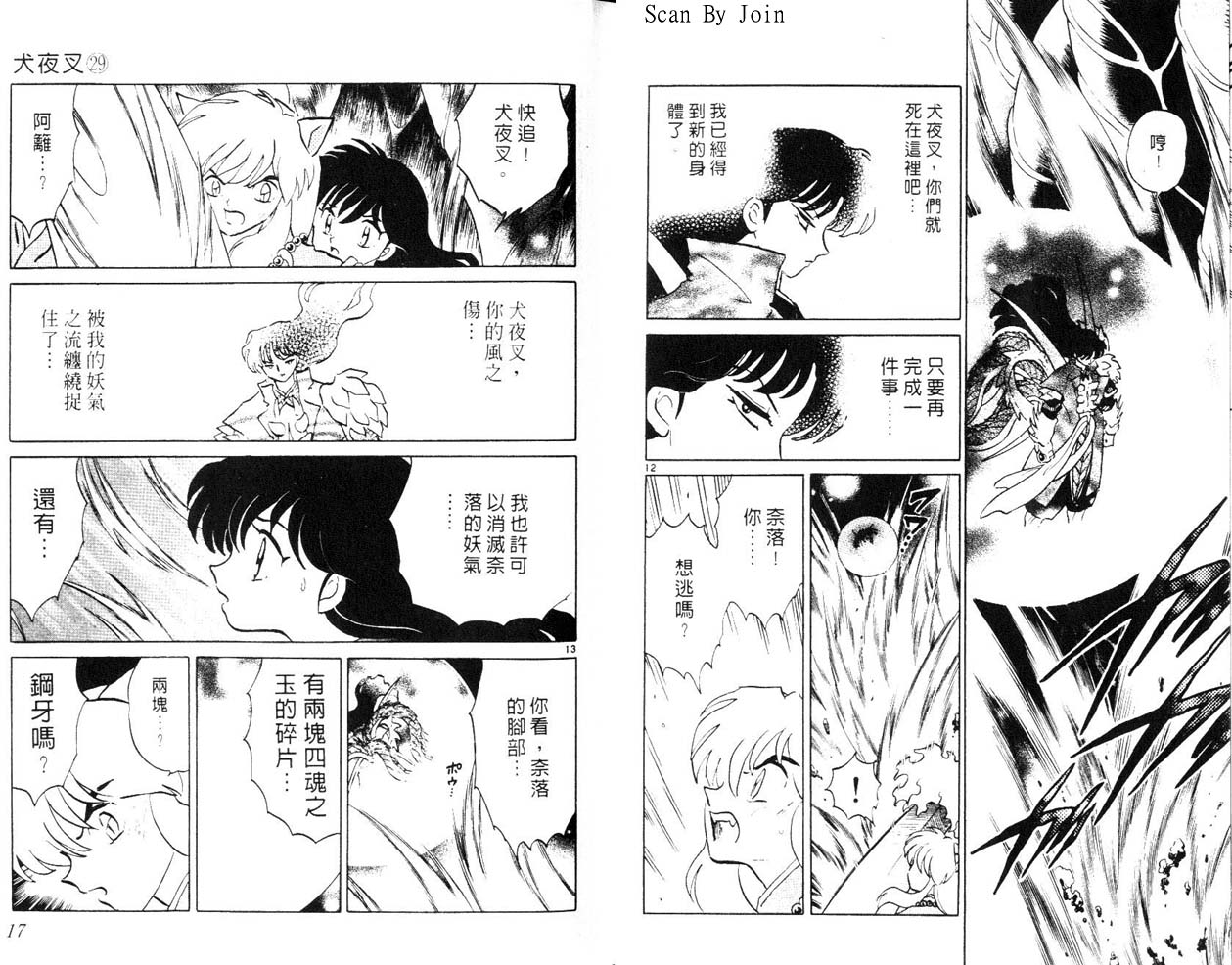 《犬夜叉》漫画最新章节第29卷免费下拉式在线观看章节第【9】张图片