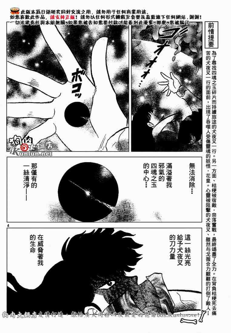 《犬夜叉》漫画最新章节第469-478话免费下拉式在线观看章节第【114】张图片